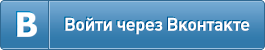 ВКонтакте