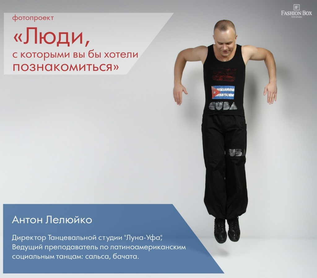 Антон Лелюйко.jpg