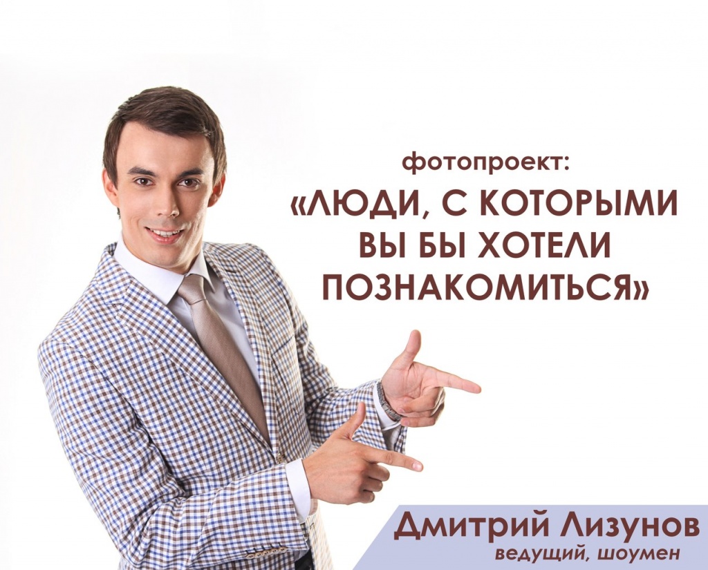 Д. Лизунов.jpg Д. Лизунов.jpg