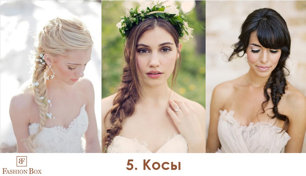 5.Косы.jpg