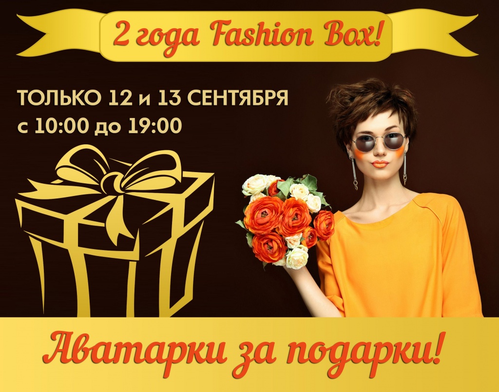 Мы будем праздновать наш день рождения со всеми Вами!) 